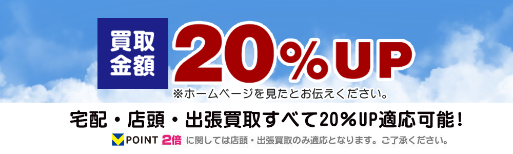 トイズキング買取キャンペーン