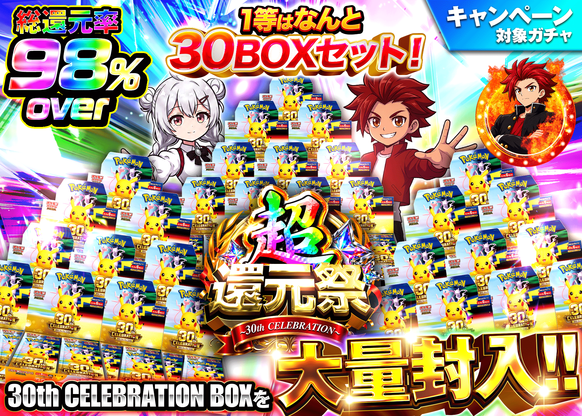 Clove 超祝福祭 一等30BOXセットの掲載例
