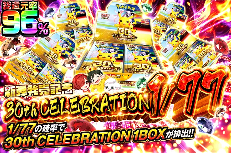 DOPA 新弾発売記念 30th CELEBRATION 1/77の掲載例