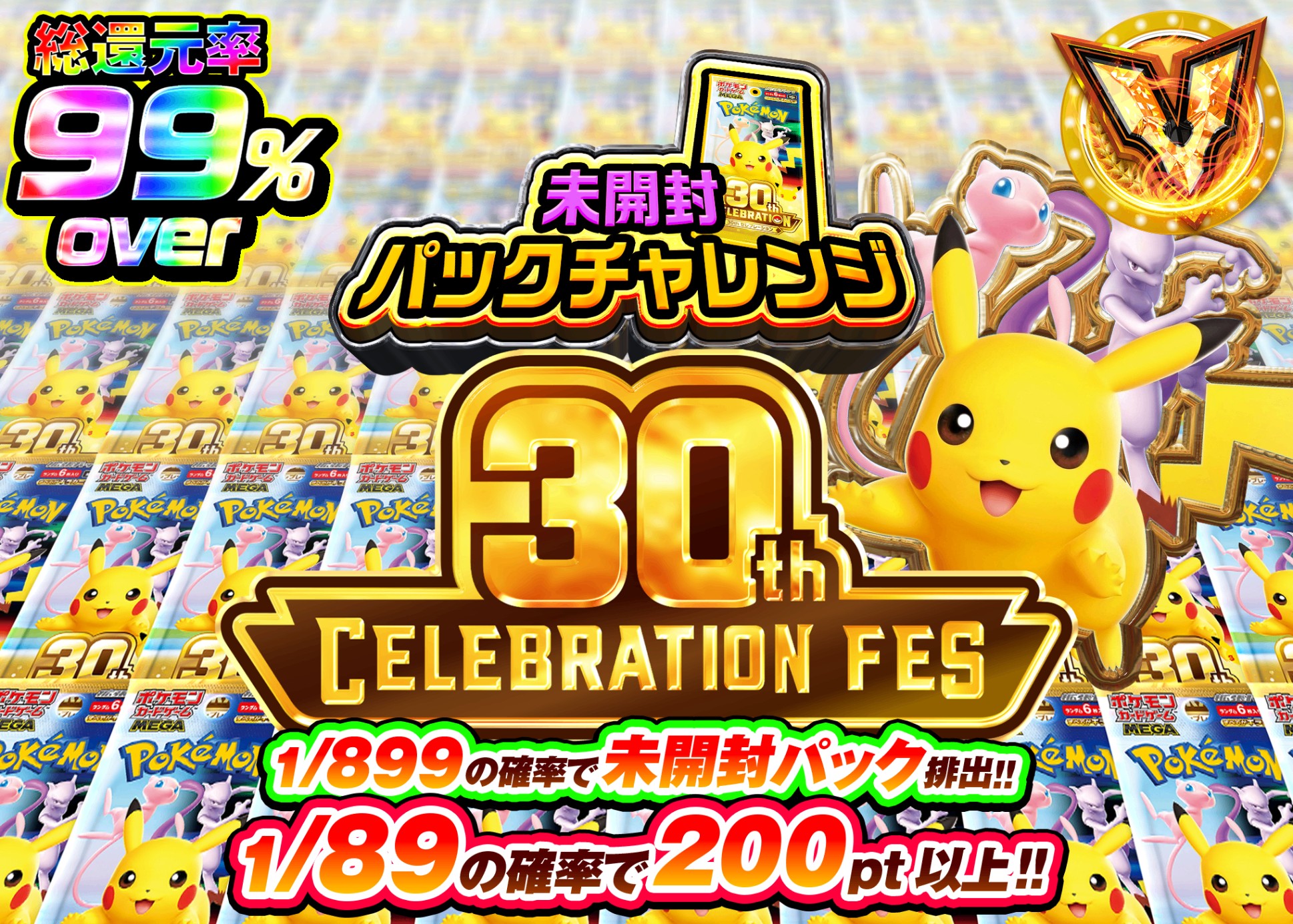 Clove 30th CELEBRATION 未開封パックチャレンジの掲載例