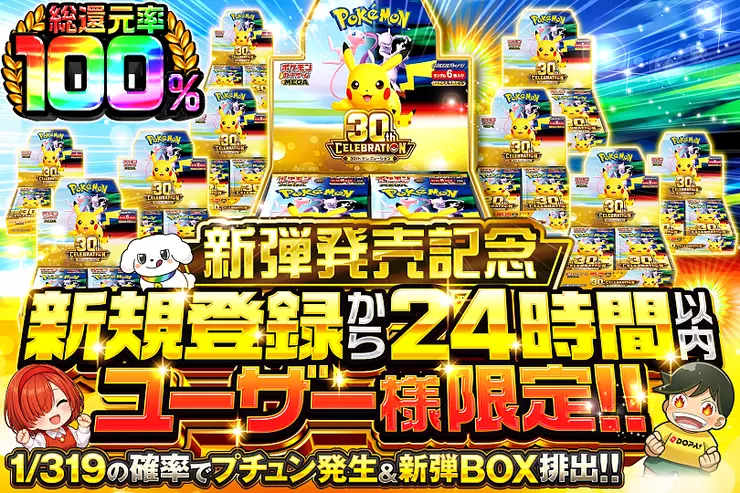 DOPA 30th CELEBRATION BOX 新規登録から24時間以内限定の掲載例